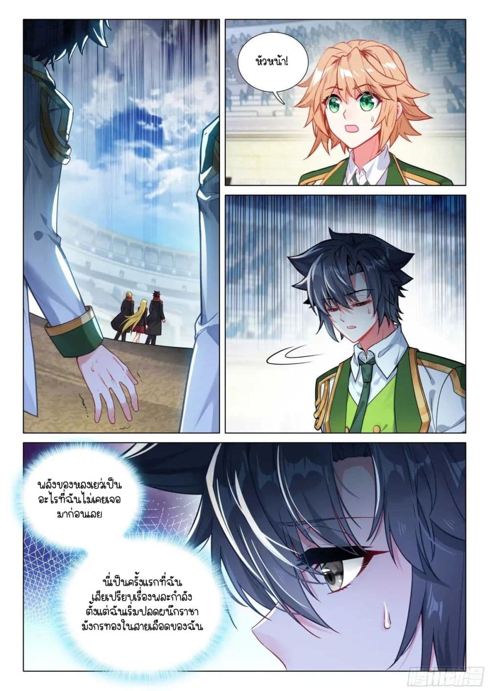 Douluo Dalu 3: The Legend of the Dragon King page 10