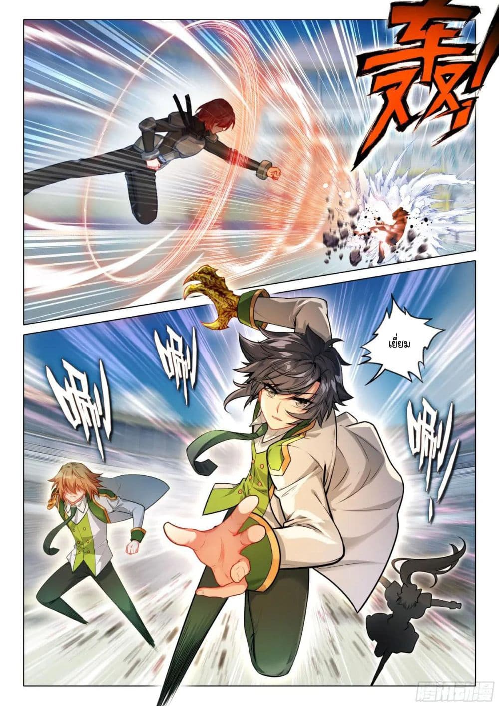 Douluo Dalu 3: The Legend of the Dragon King page 4