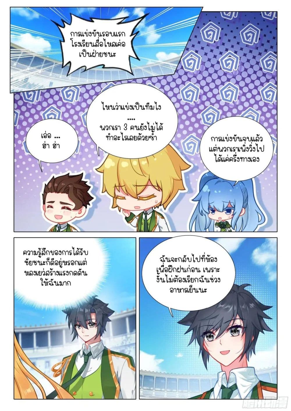 Douluo Dalu 3: The Legend of the Dragon King page 5