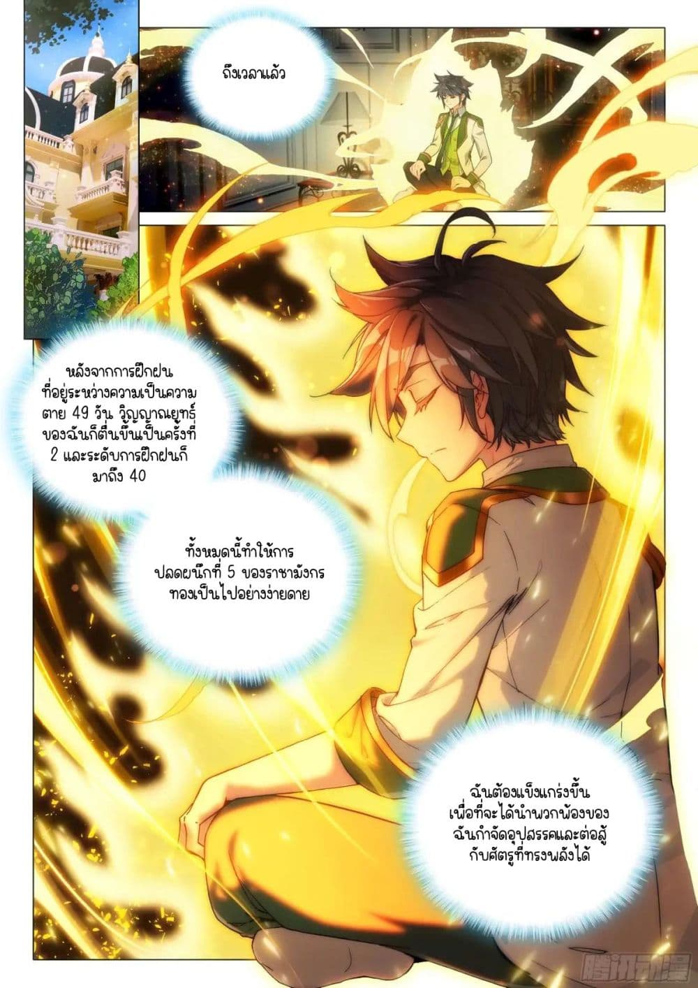 Douluo Dalu 3: The Legend of the Dragon King page 6