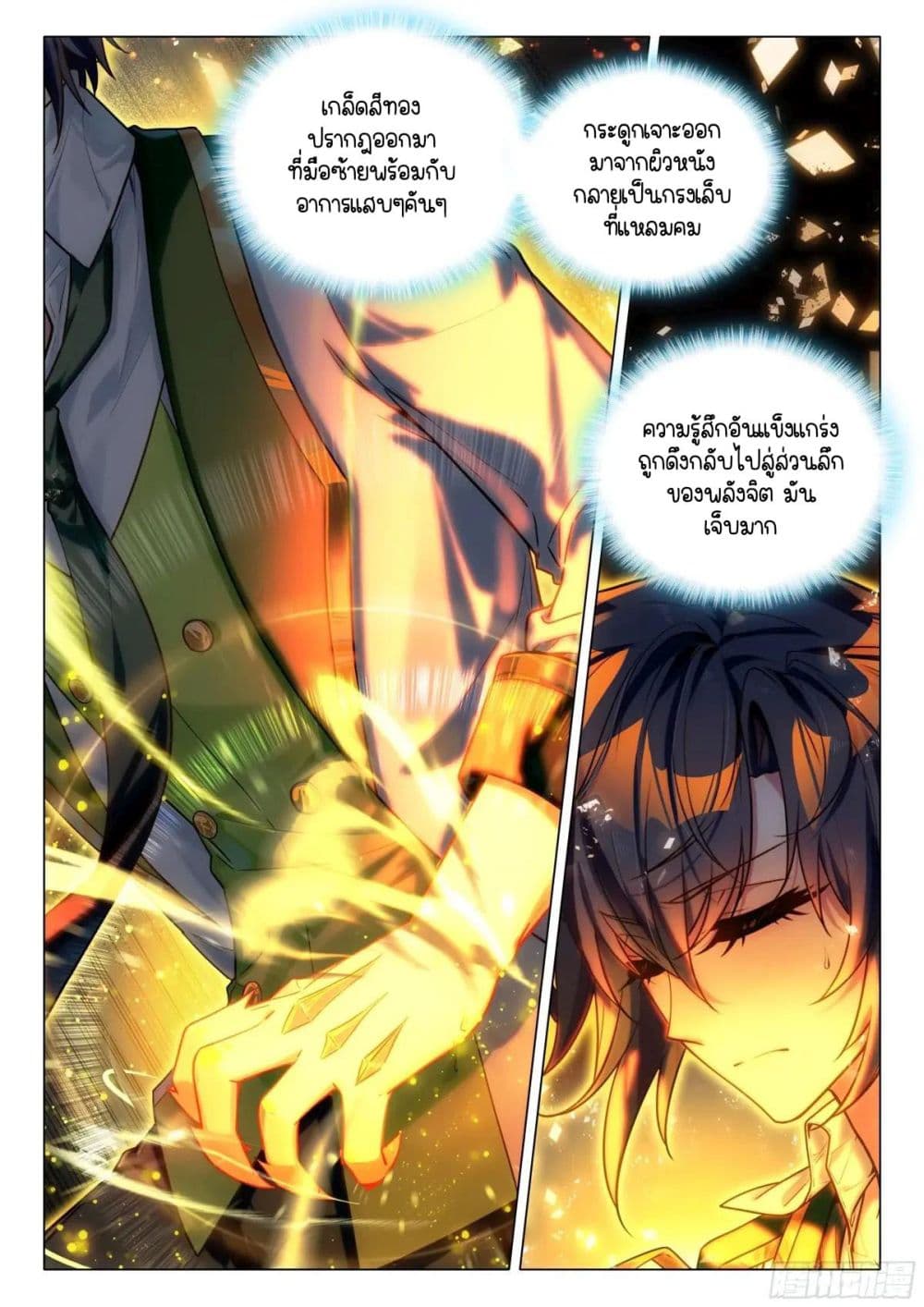 Douluo Dalu 3: The Legend of the Dragon King page 8