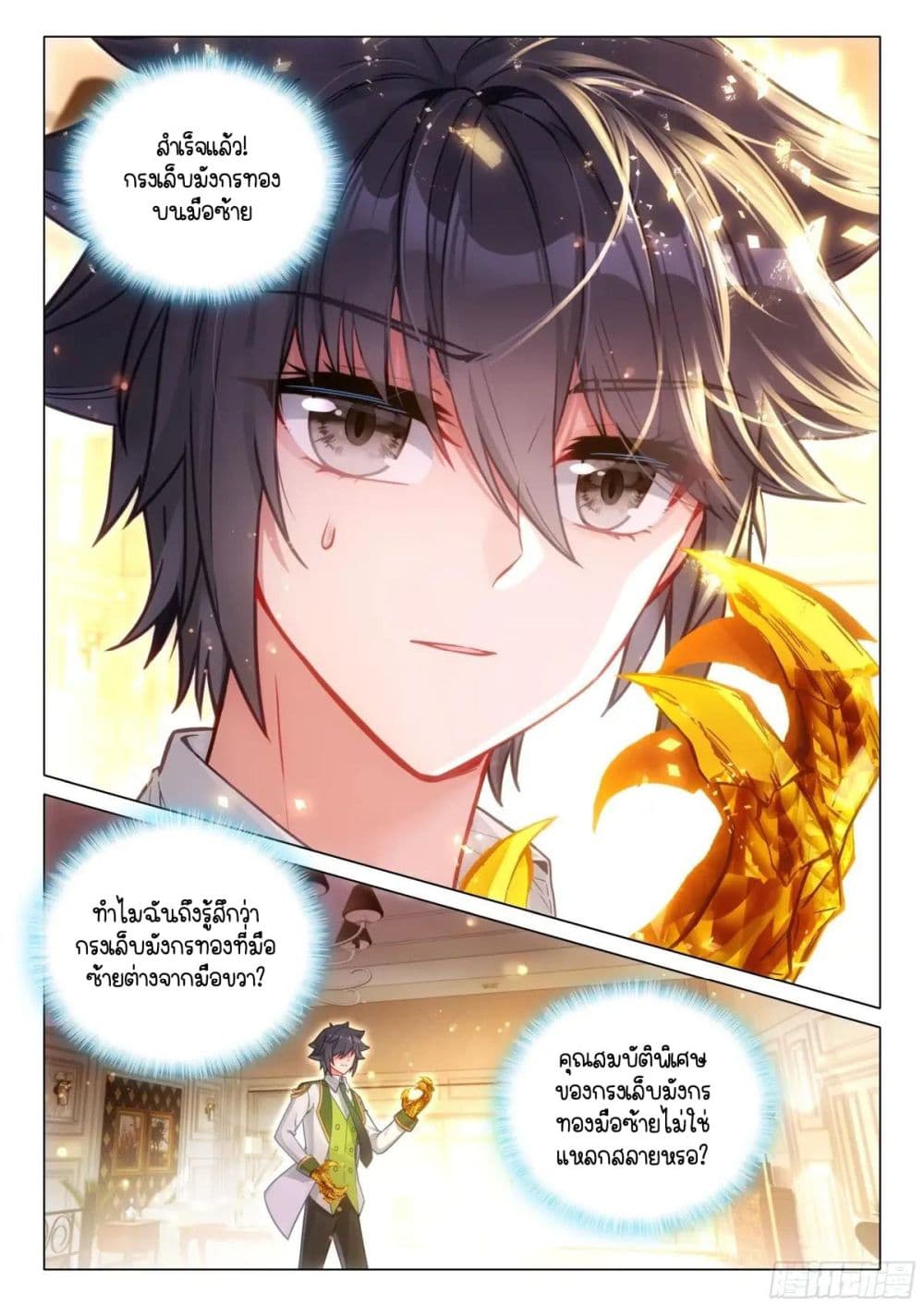 Douluo Dalu 3: The Legend of the Dragon King page 9