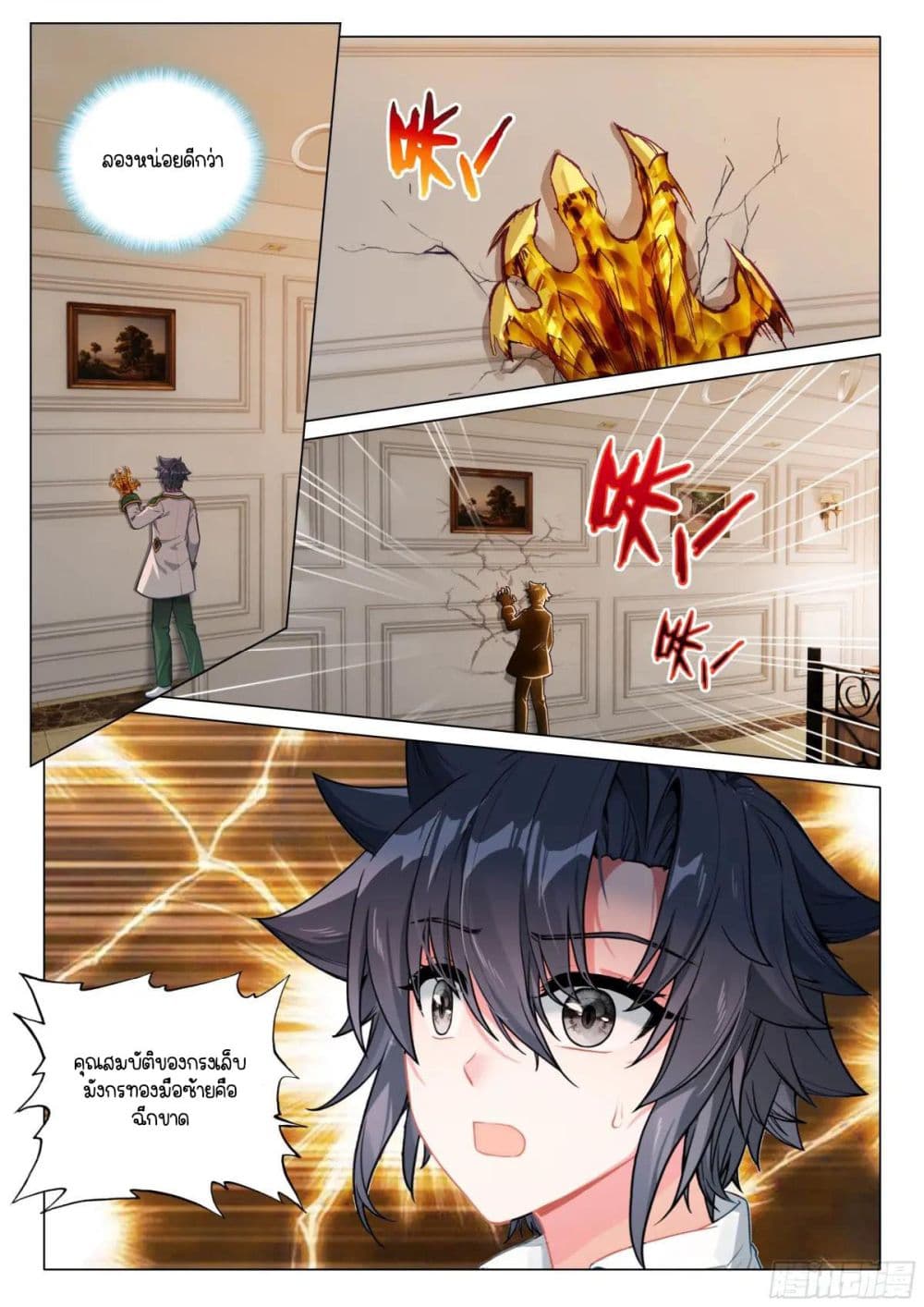 Douluo Dalu 3: The Legend of the Dragon King page 10