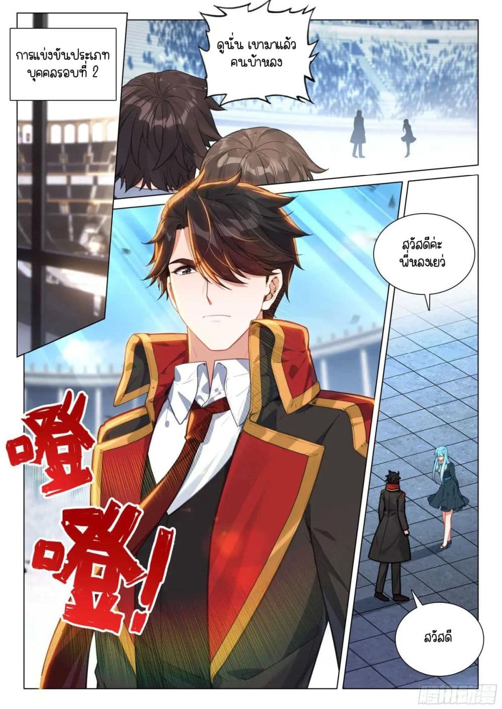 Douluo Dalu 3: The Legend of the Dragon King page 2