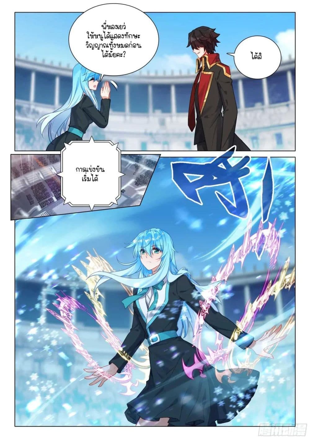 Douluo Dalu 3: The Legend of the Dragon King page 3