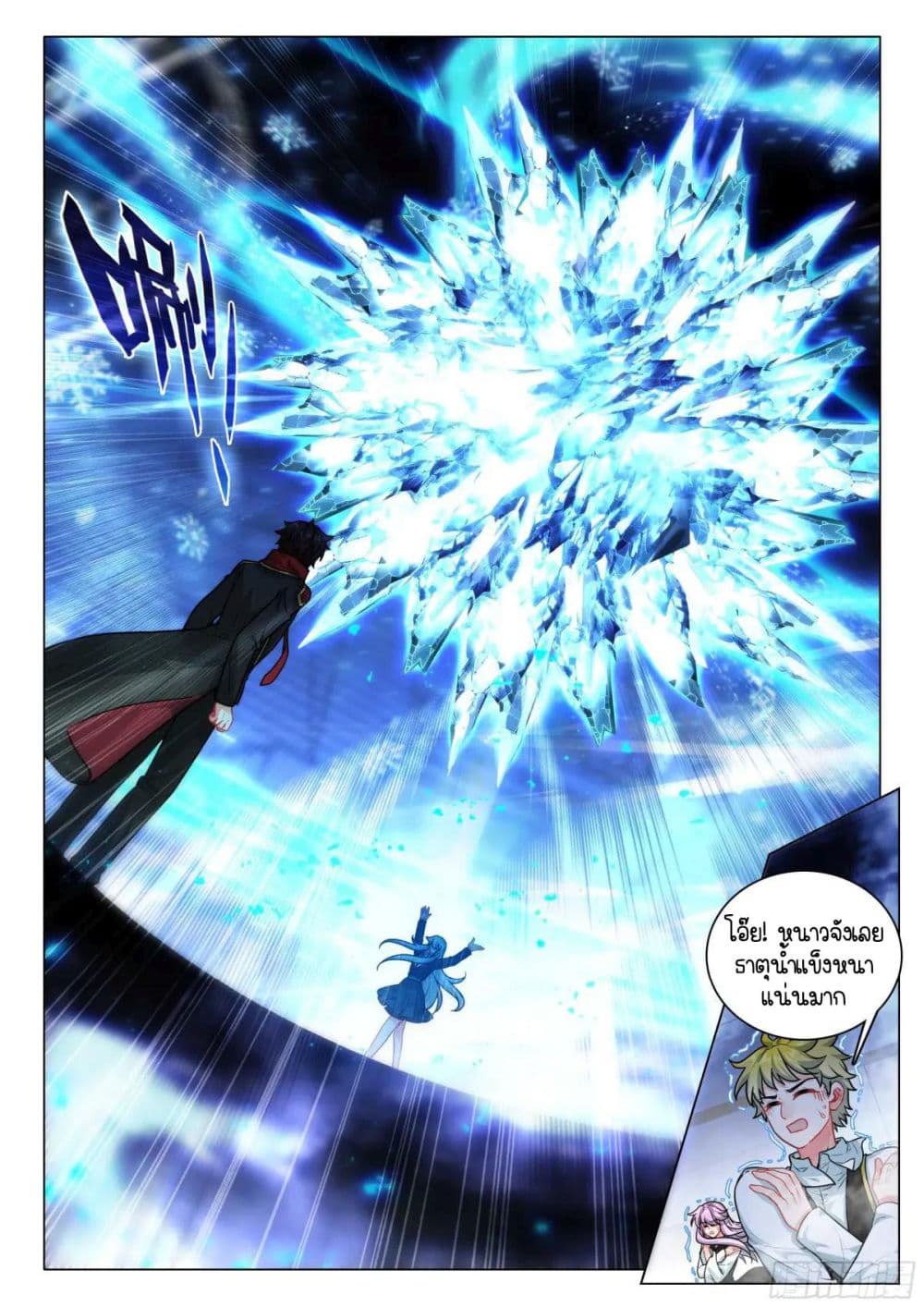 Douluo Dalu 3: The Legend of the Dragon King page 5