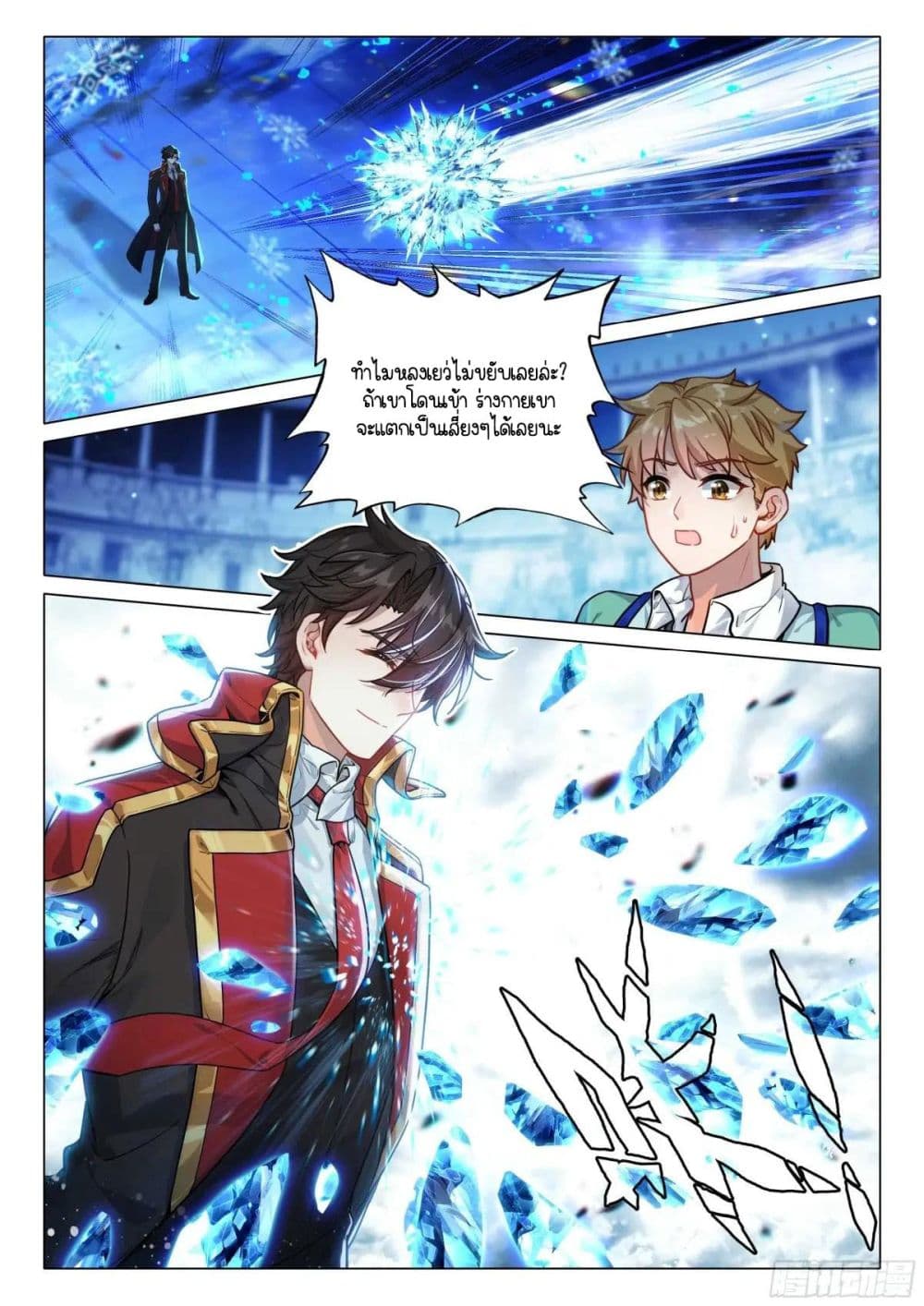 Douluo Dalu 3: The Legend of the Dragon King page 6