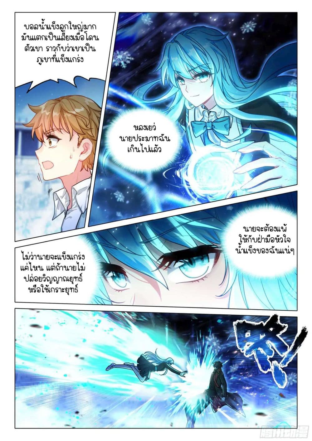 Douluo Dalu 3: The Legend of the Dragon King page 7
