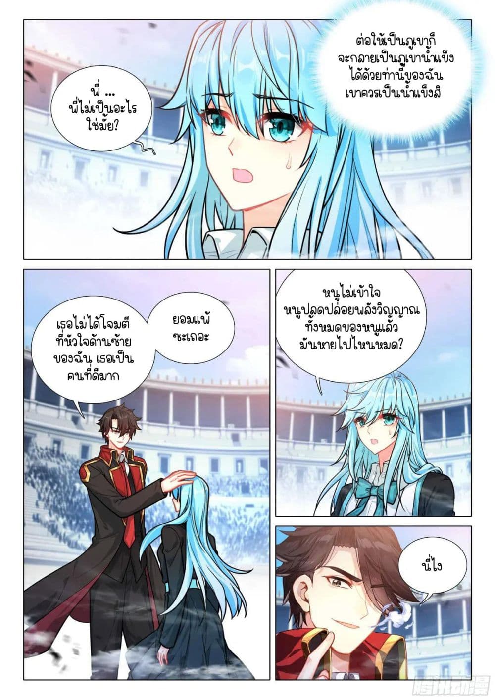 Douluo Dalu 3: The Legend of the Dragon King page 9