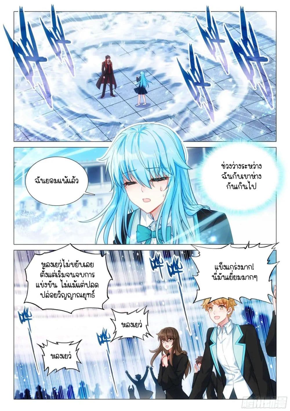 Douluo Dalu 3: The Legend of the Dragon King page 10