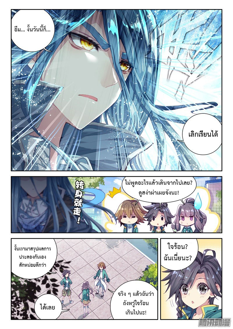 Douluo Dalu 3: The Legend of the Dragon King page 2