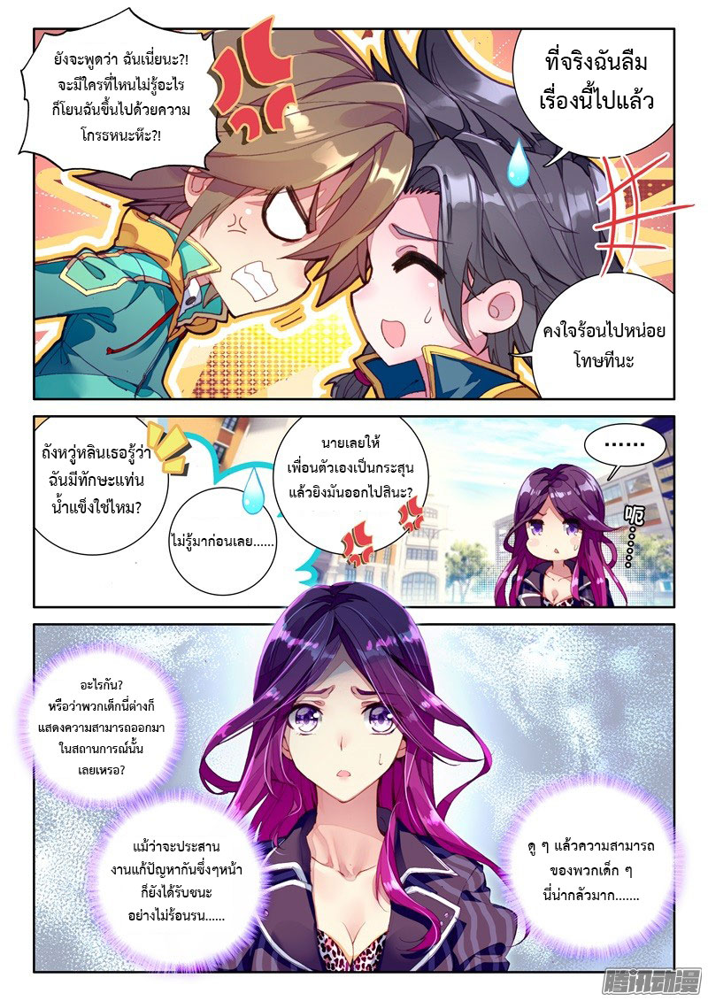 Douluo Dalu 3: The Legend of the Dragon King page 3
