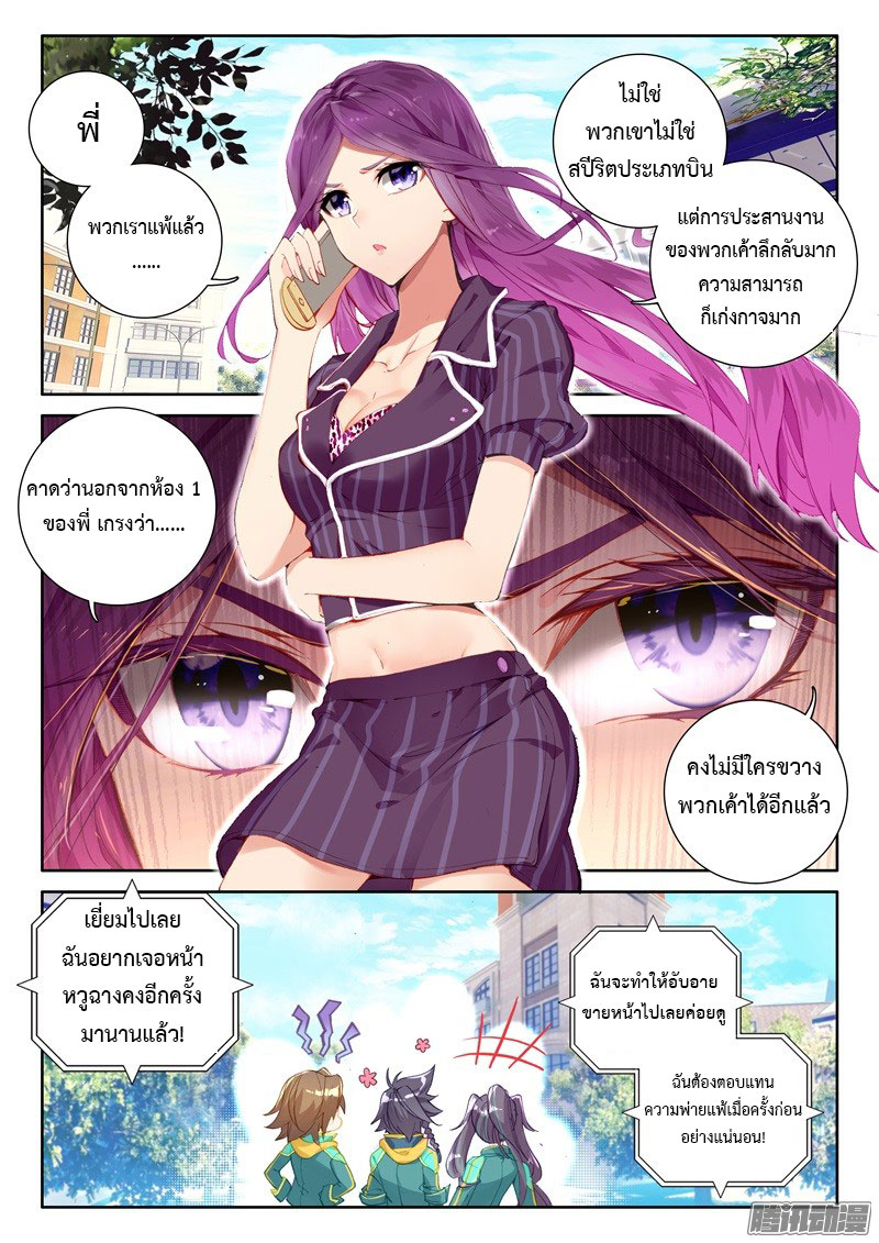 Douluo Dalu 3: The Legend of the Dragon King page 4