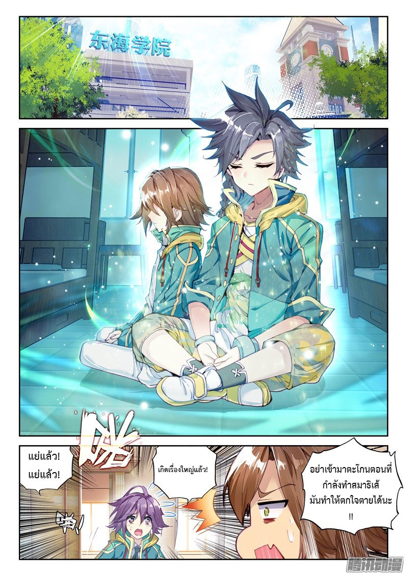Douluo Dalu 3: The Legend of the Dragon King page 5
