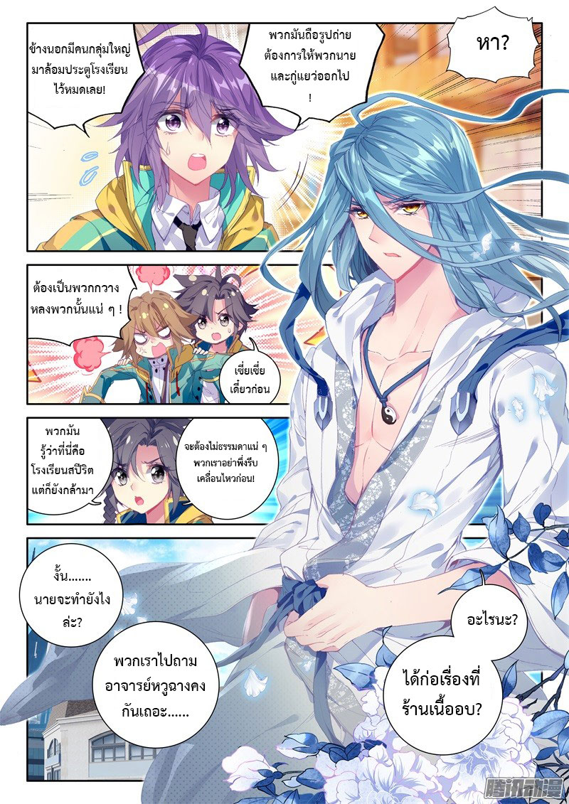 Douluo Dalu 3: The Legend of the Dragon King page 6