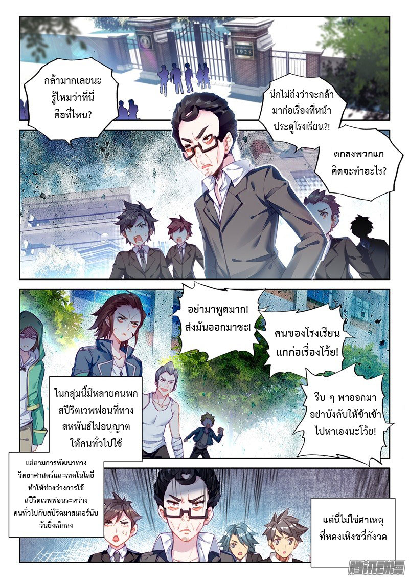 Douluo Dalu 3: The Legend of the Dragon King page 7