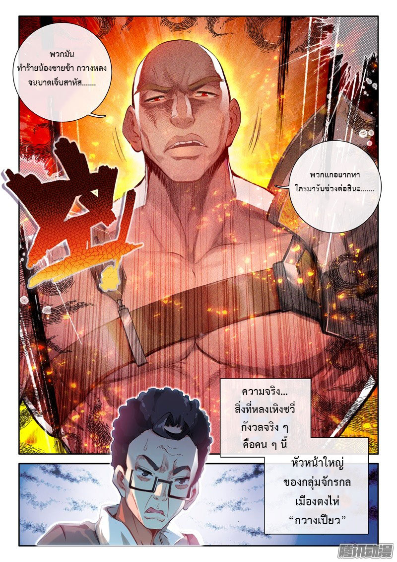 Douluo Dalu 3: The Legend of the Dragon King page 8