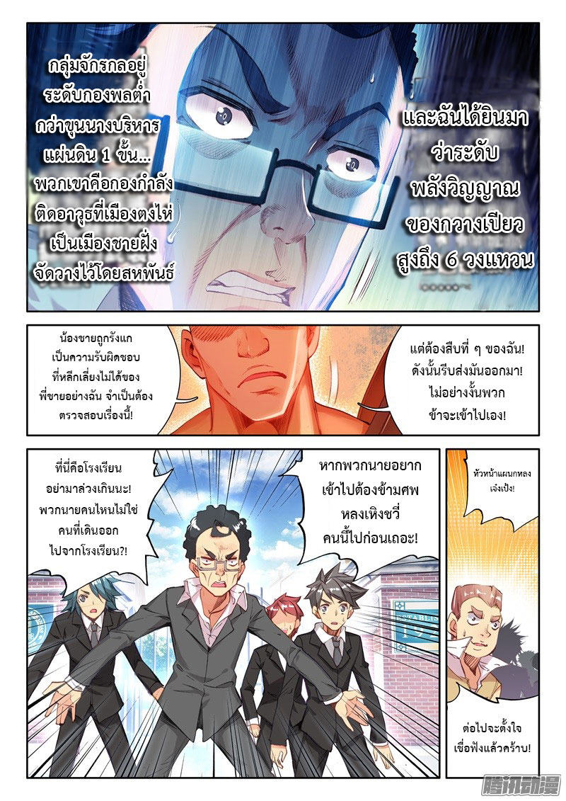 Douluo Dalu 3: The Legend of the Dragon King page 9