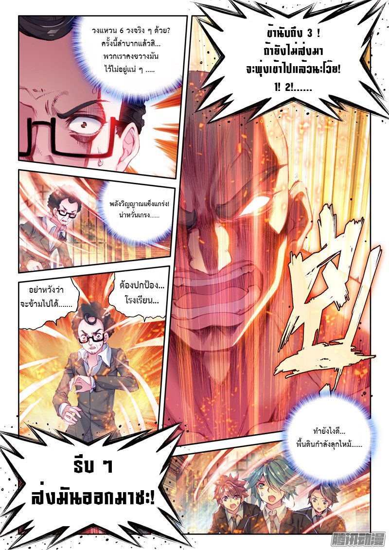 Douluo Dalu 3: The Legend of the Dragon King page 11