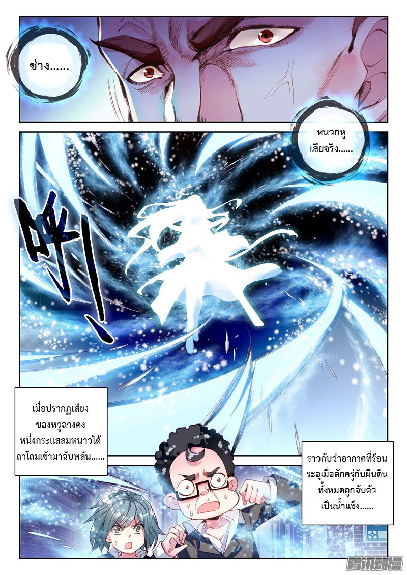 Douluo Dalu 3: The Legend of the Dragon King page 12