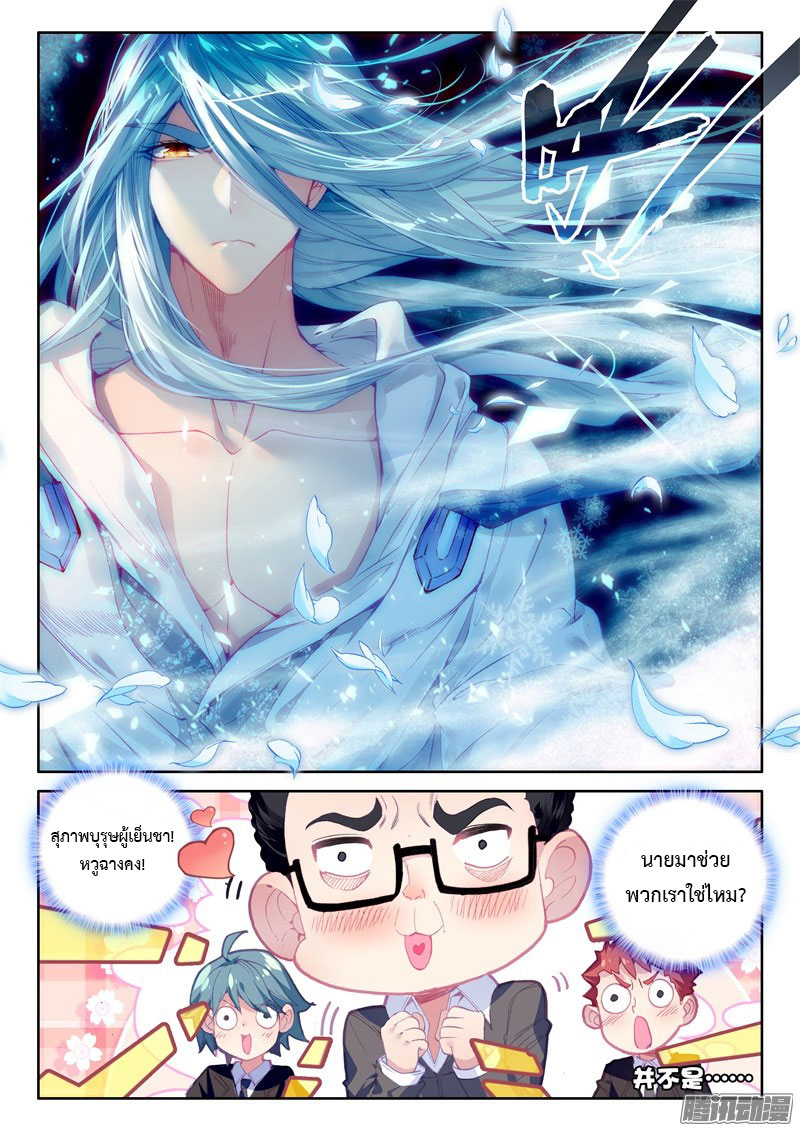 Douluo Dalu 3: The Legend of the Dragon King page 13