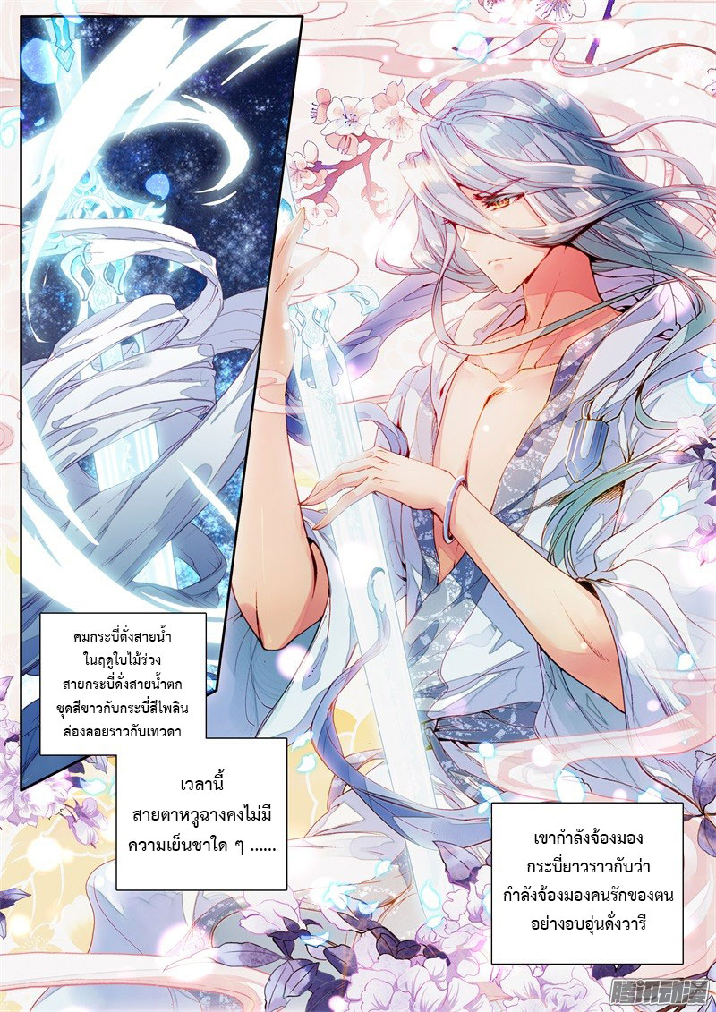 Douluo Dalu 3: The Legend of the Dragon King page 14