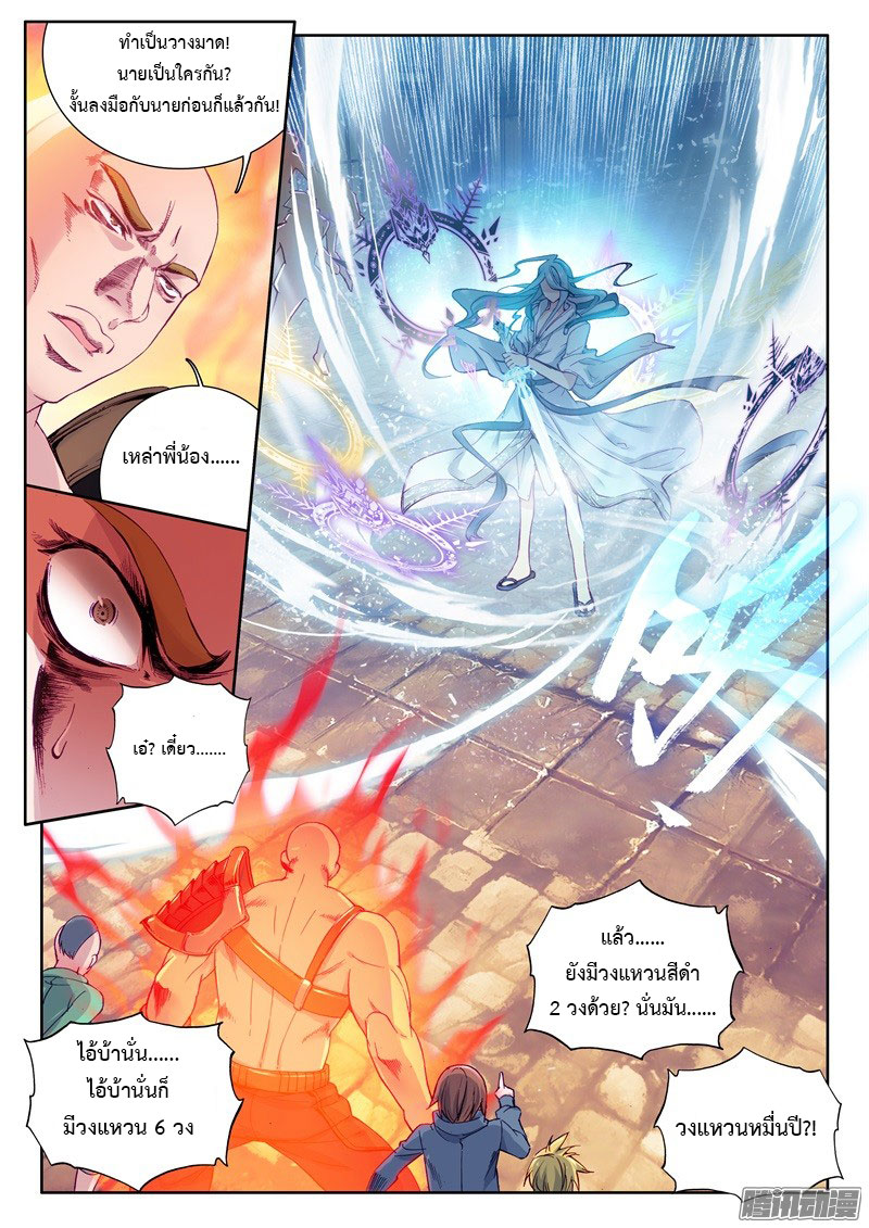 Douluo Dalu 3: The Legend of the Dragon King page 15