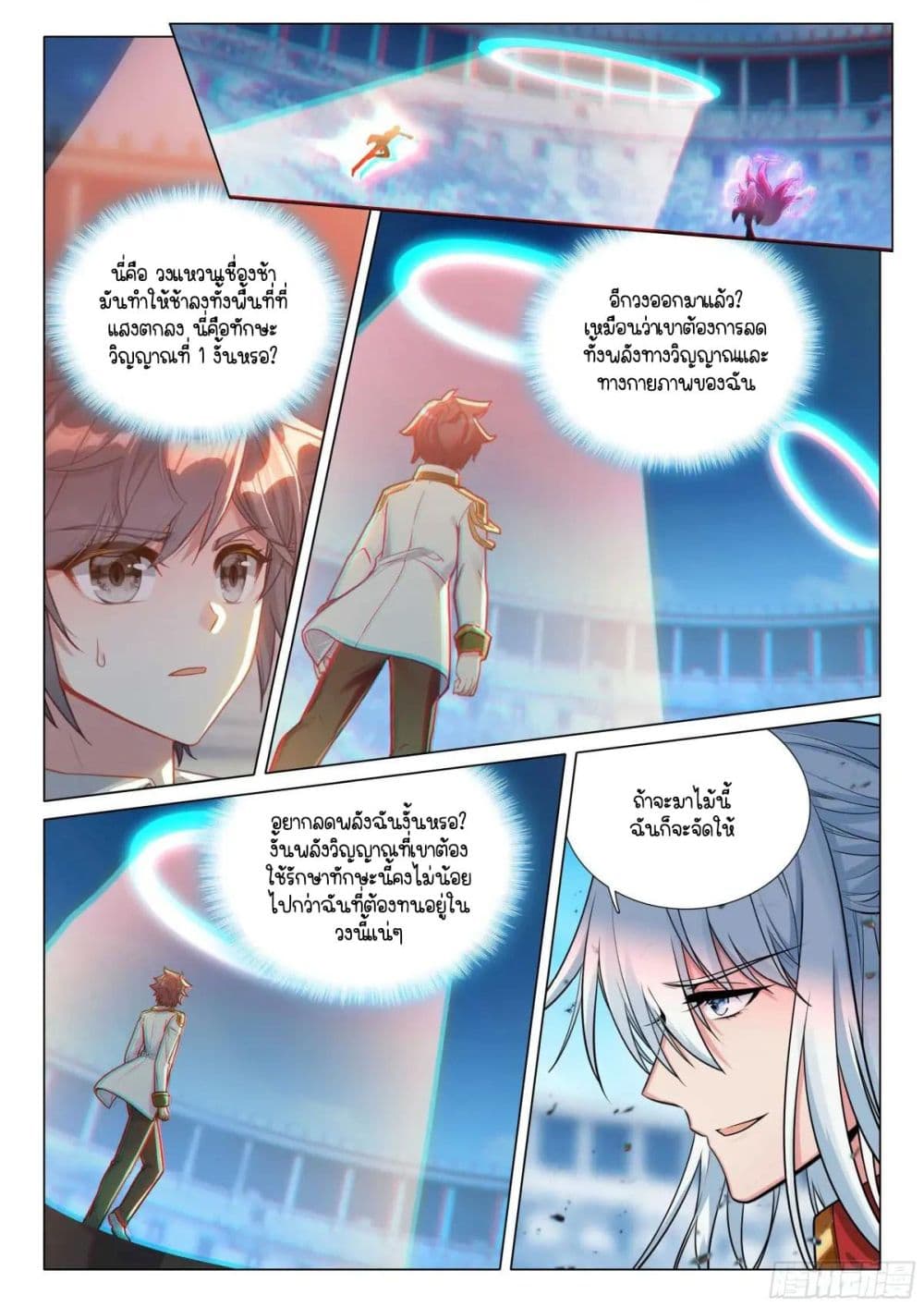 Douluo Dalu 3: The Legend of the Dragon King page 4