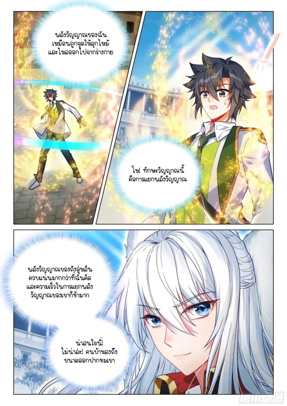 Douluo Dalu 3: The Legend of the Dragon King page 5
