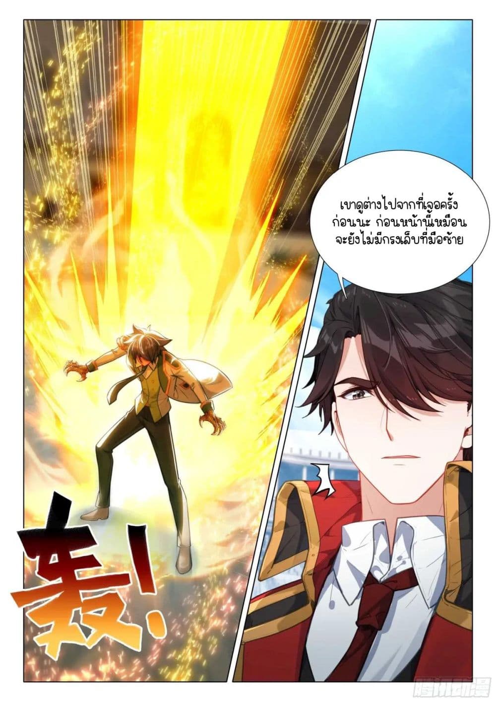 Douluo Dalu 3: The Legend of the Dragon King page 6