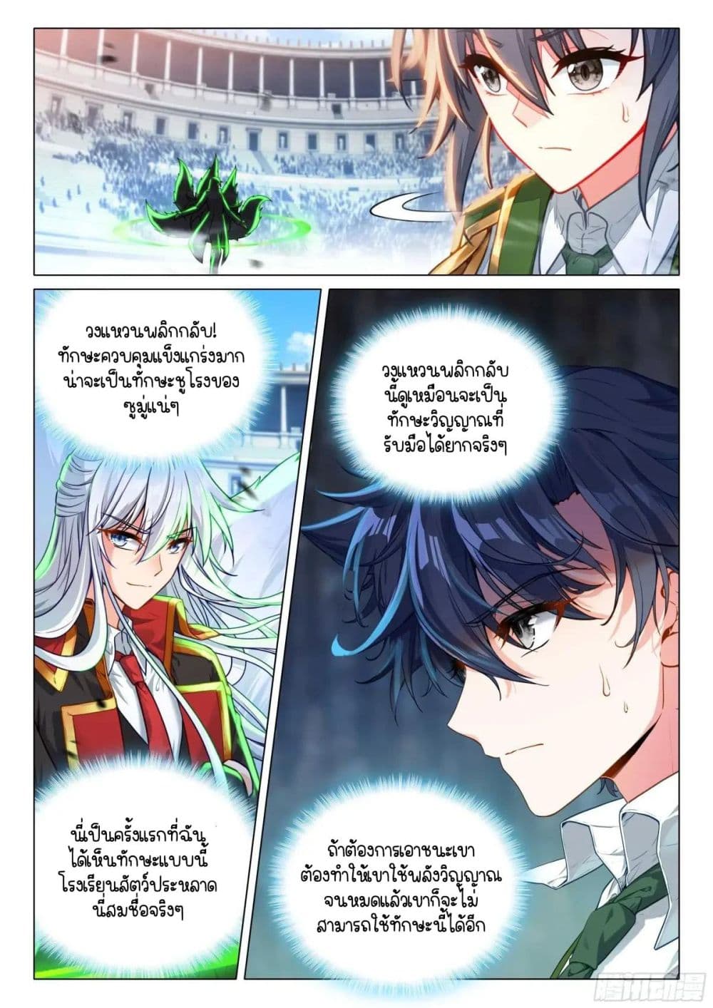 Douluo Dalu 3: The Legend of the Dragon King page 8