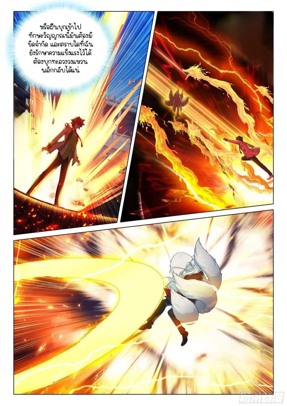 Douluo Dalu 3: The Legend of the Dragon King page 9