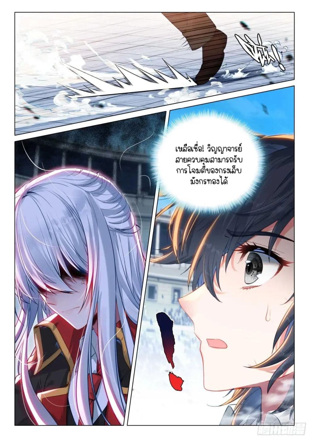 Douluo Dalu 3: The Legend of the Dragon King page 10