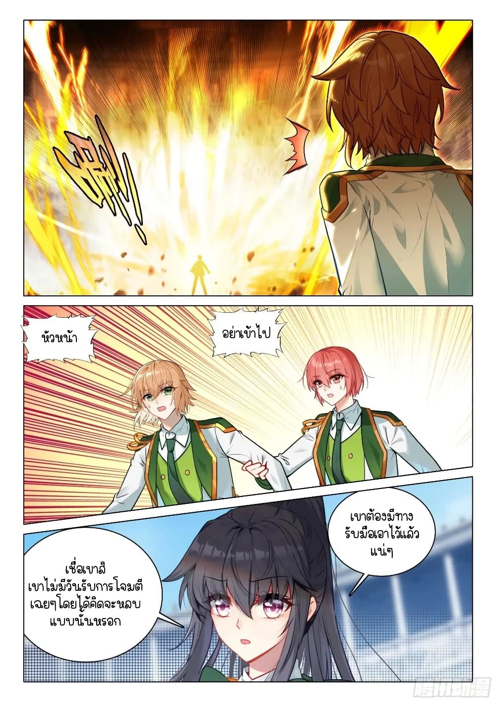 Douluo Dalu 3: The Legend of the Dragon King page 2
