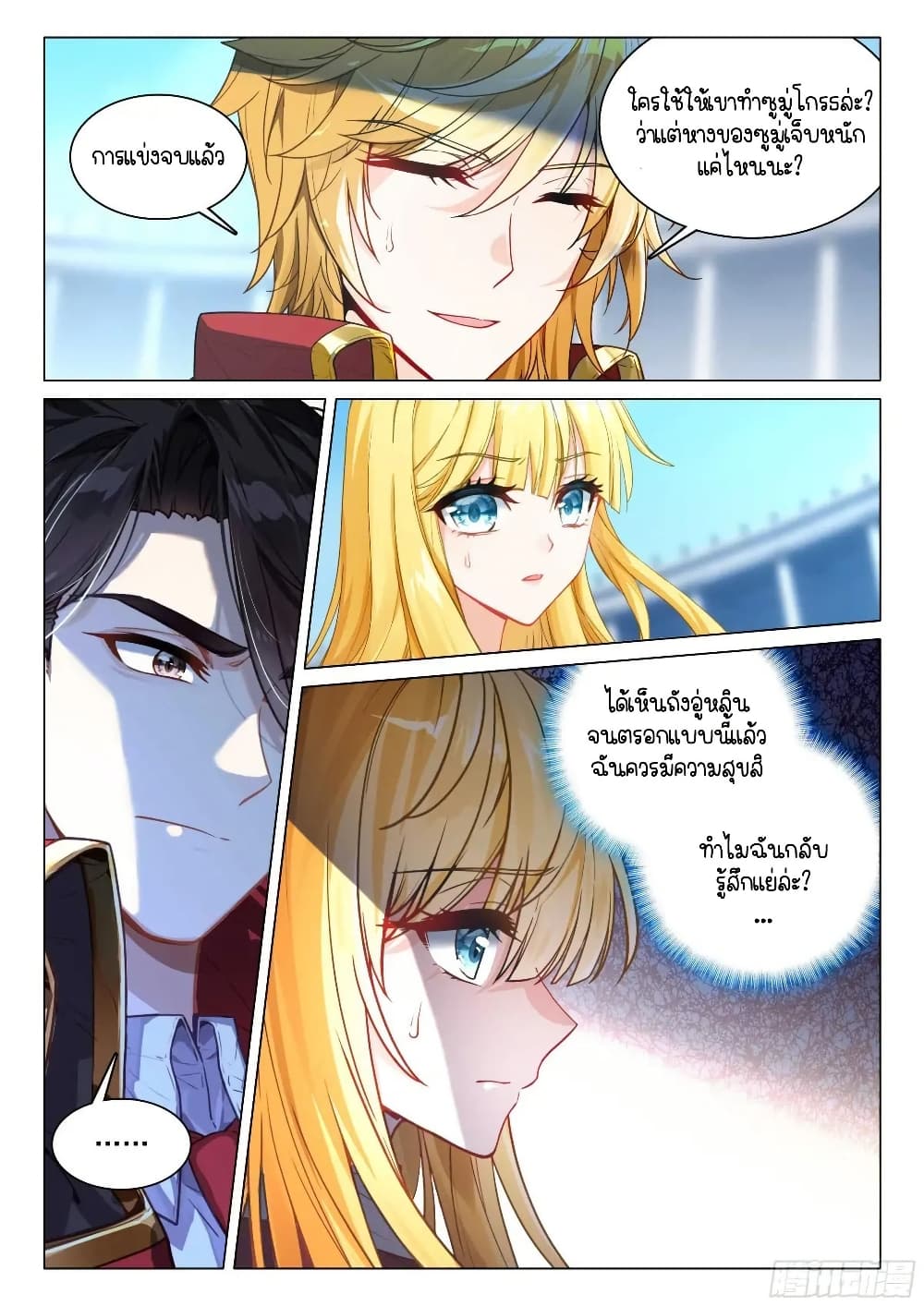 Douluo Dalu 3: The Legend of the Dragon King page 3
