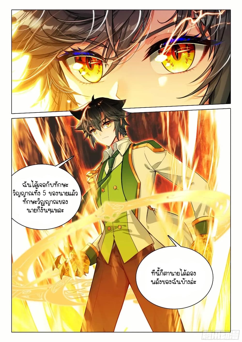 Douluo Dalu 3: The Legend of the Dragon King page 5