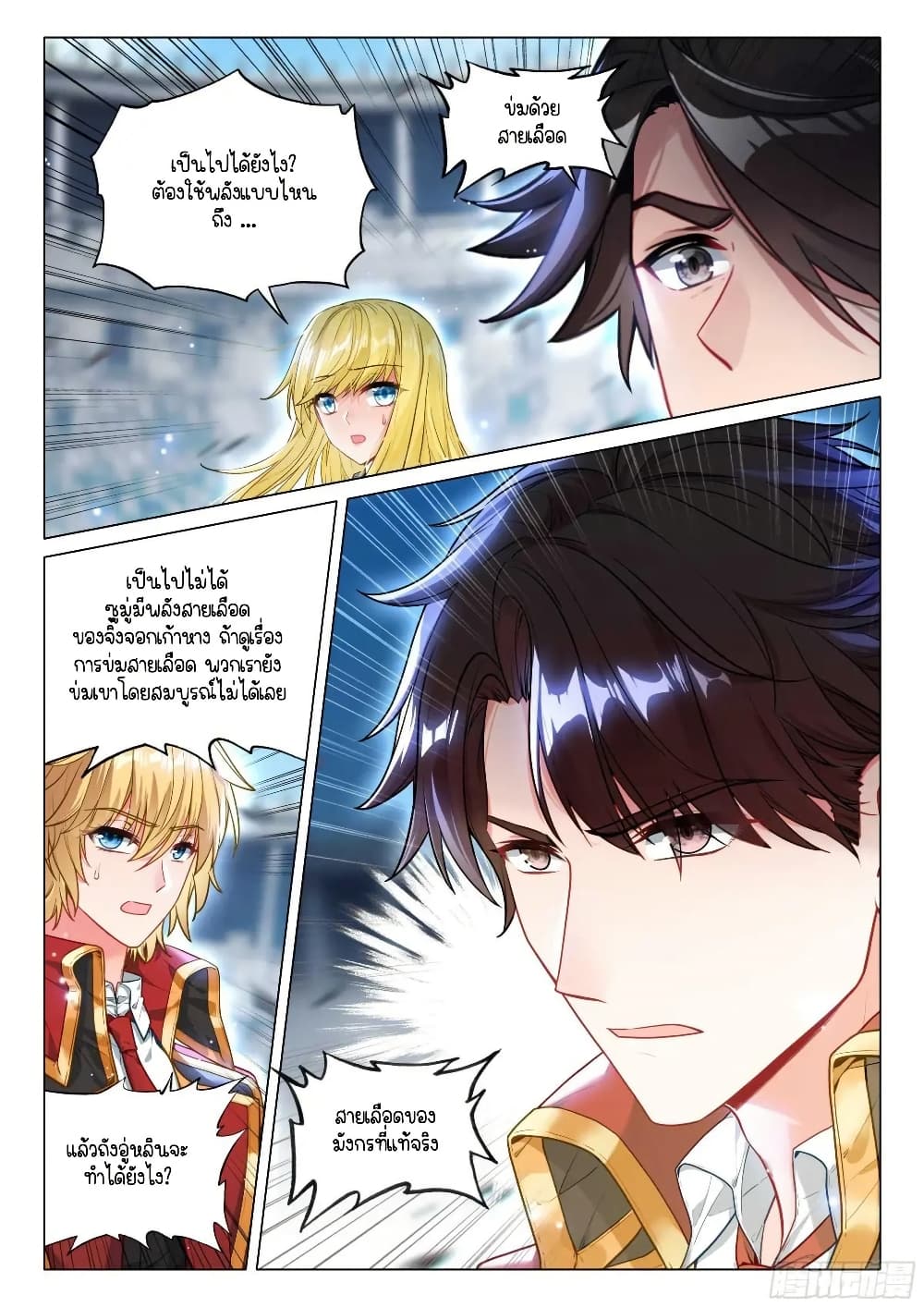 Douluo Dalu 3: The Legend of the Dragon King page 7