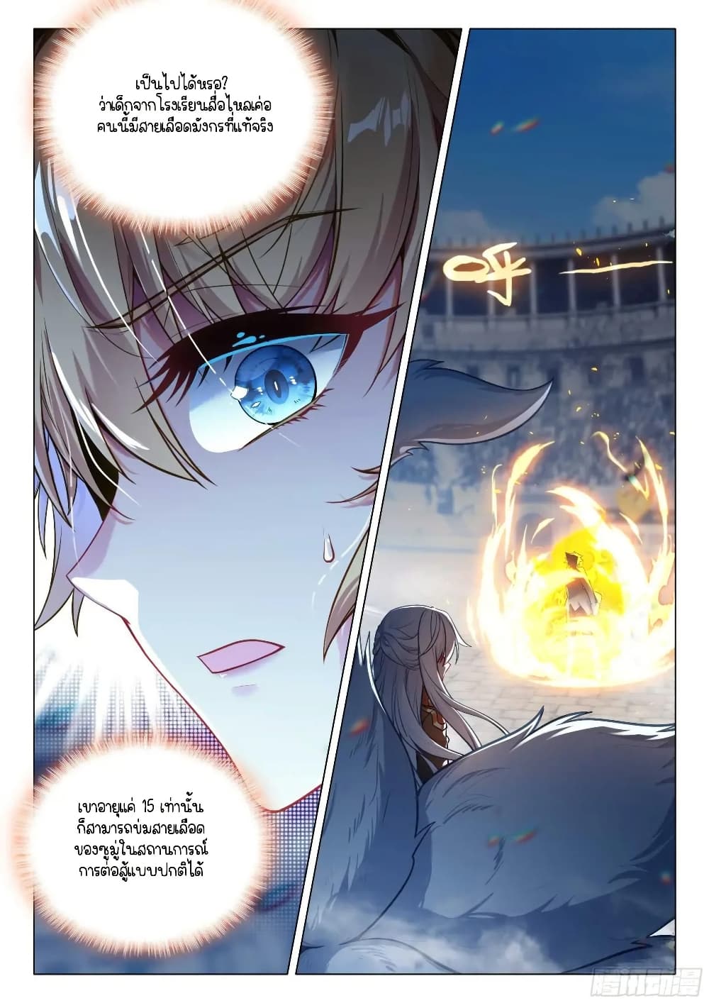 Douluo Dalu 3: The Legend of the Dragon King page 8