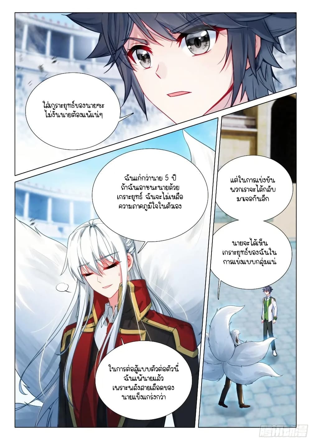 Douluo Dalu 3: The Legend of the Dragon King page 9