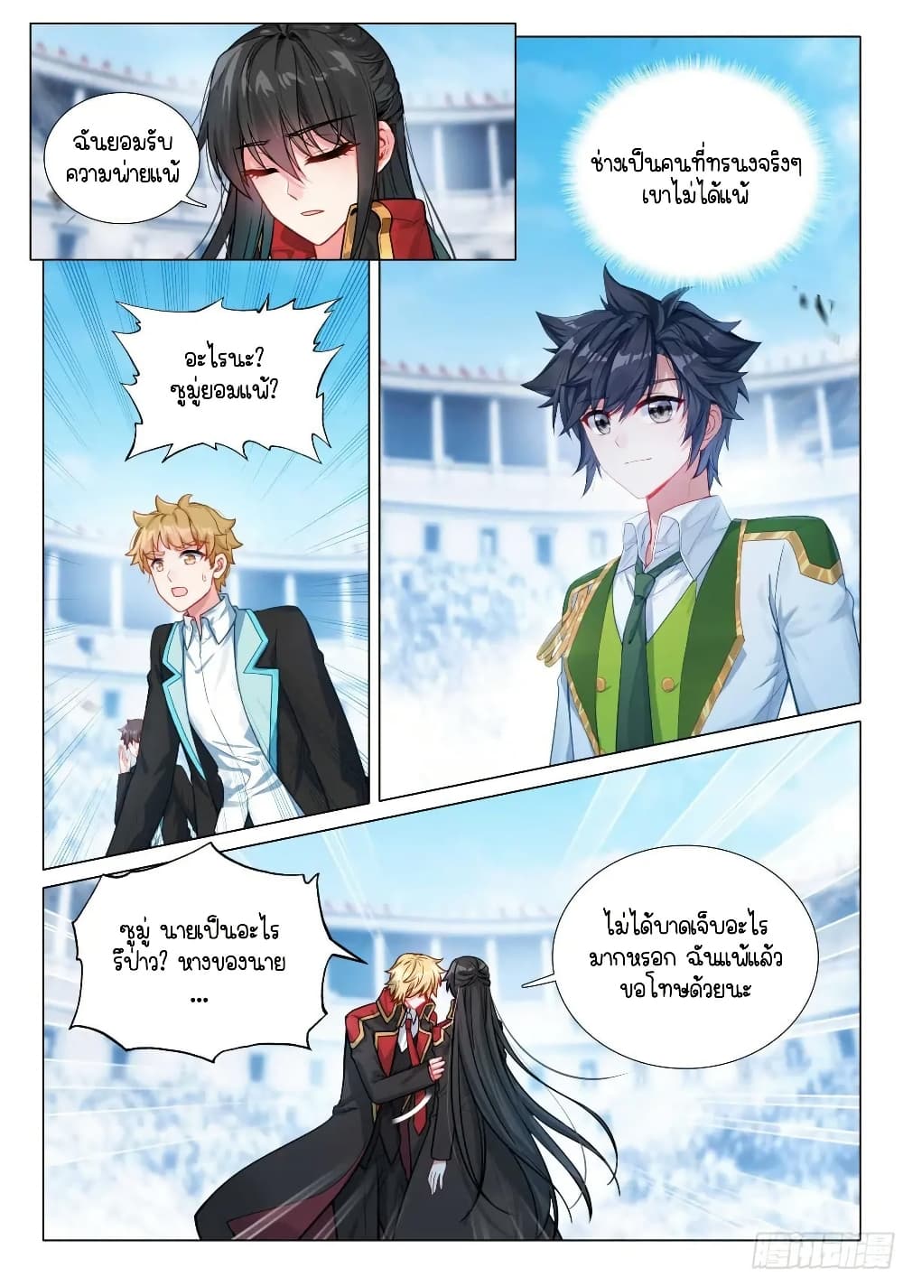 Douluo Dalu 3: The Legend of the Dragon King page 10