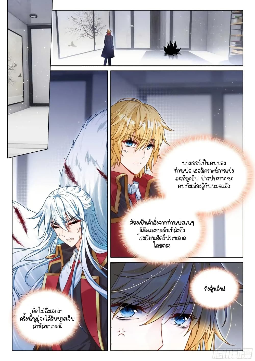 Douluo Dalu 3: The Legend of the Dragon King page 2