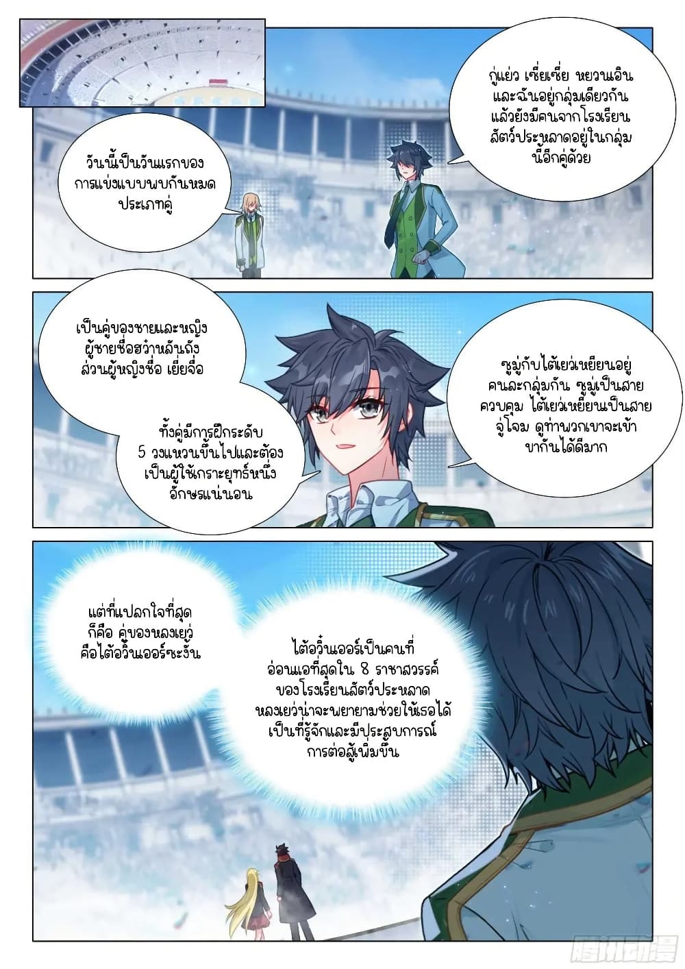 Douluo Dalu 3: The Legend of the Dragon King page 3