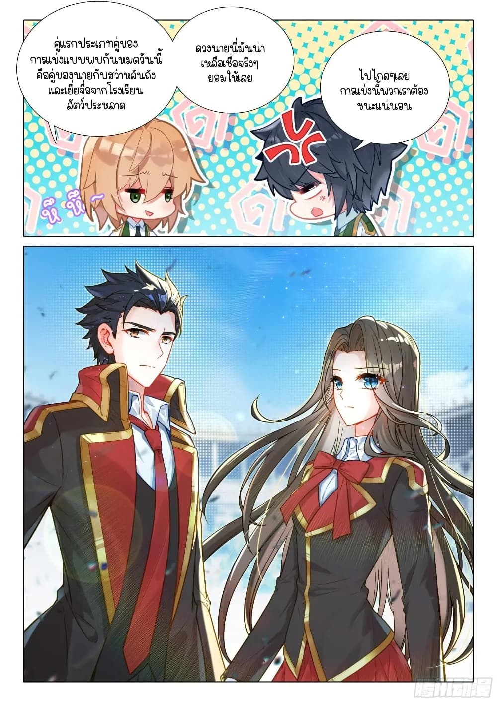 Douluo Dalu 3: The Legend of the Dragon King page 4
