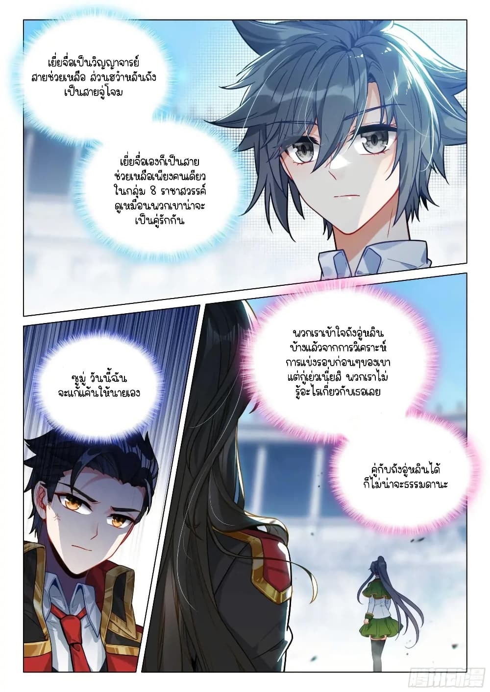 Douluo Dalu 3: The Legend of the Dragon King page 5
