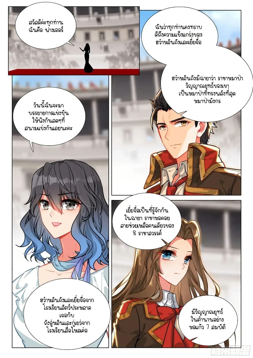 Douluo Dalu 3: The Legend of the Dragon King page 6