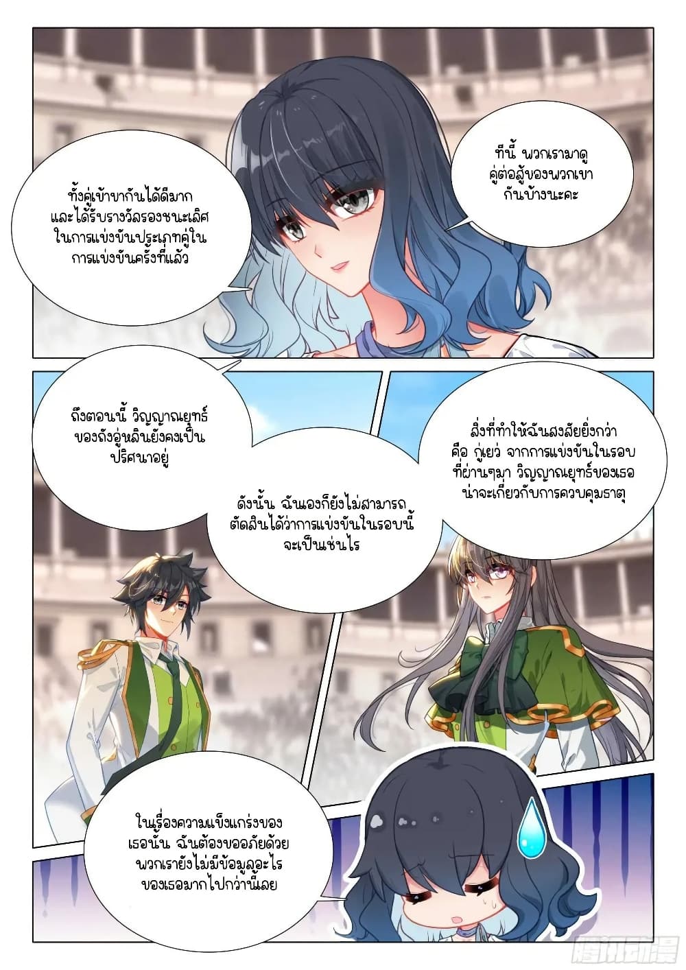 Douluo Dalu 3: The Legend of the Dragon King page 7