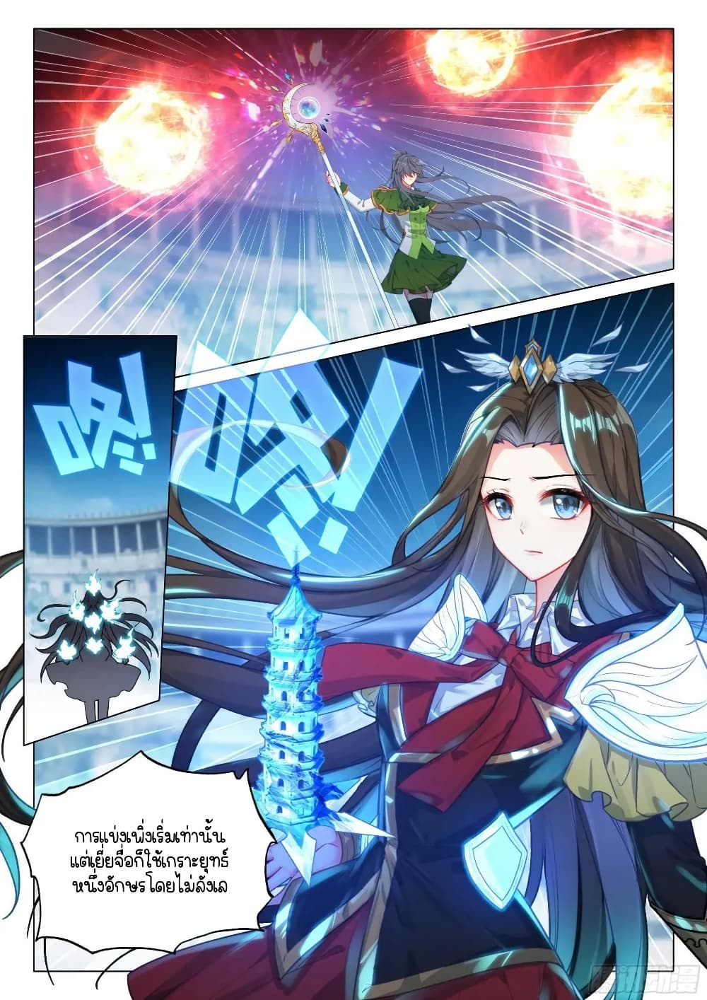 Douluo Dalu 3: The Legend of the Dragon King page 9