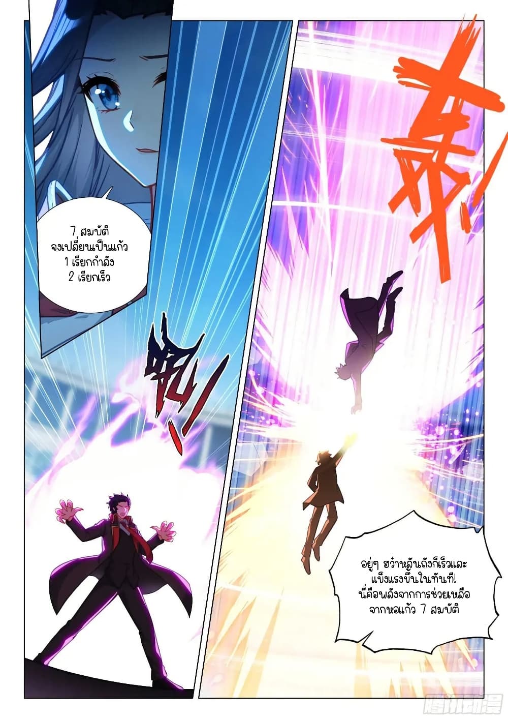 Douluo Dalu 3: The Legend of the Dragon King page 10