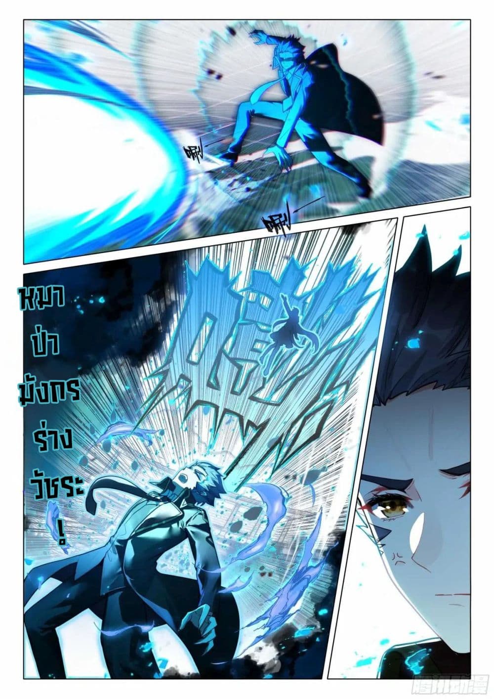 Douluo Dalu 3: The Legend of the Dragon King page 2