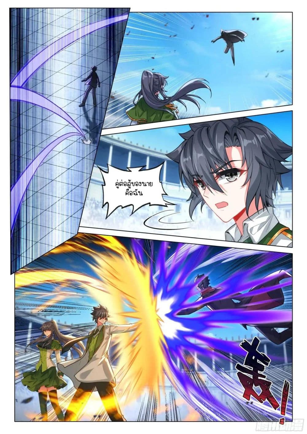 Douluo Dalu 3: The Legend of the Dragon King page 3